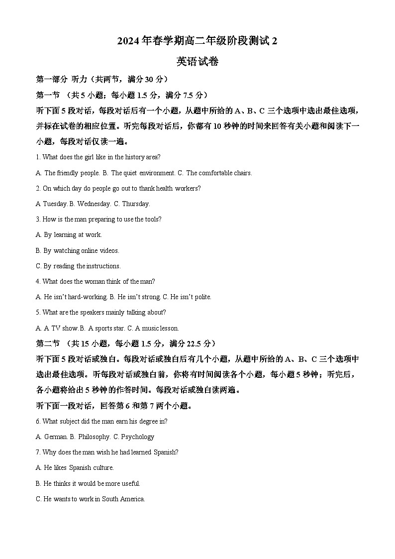 江苏省射阳中学2023-2024学年高二下学期5月月考英语试题（学生版）第1页