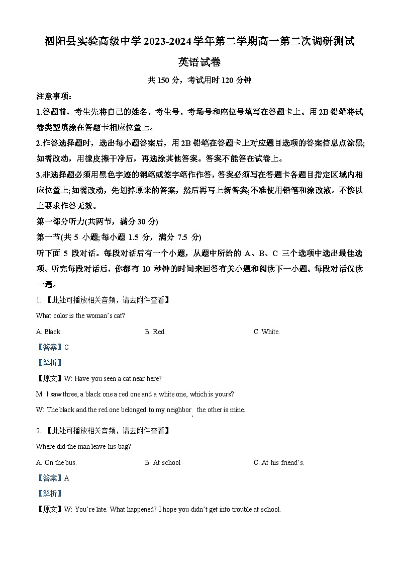 江苏省宿迁市泗阳县实验高级中学2023-2024学年高一下学期5月月考英语试题（教师版）第1页