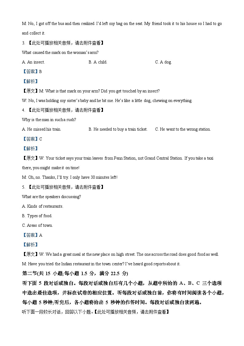 江苏省宿迁市泗阳县实验高级中学2023-2024学年高一下学期5月月考英语试题（教师版）第2页