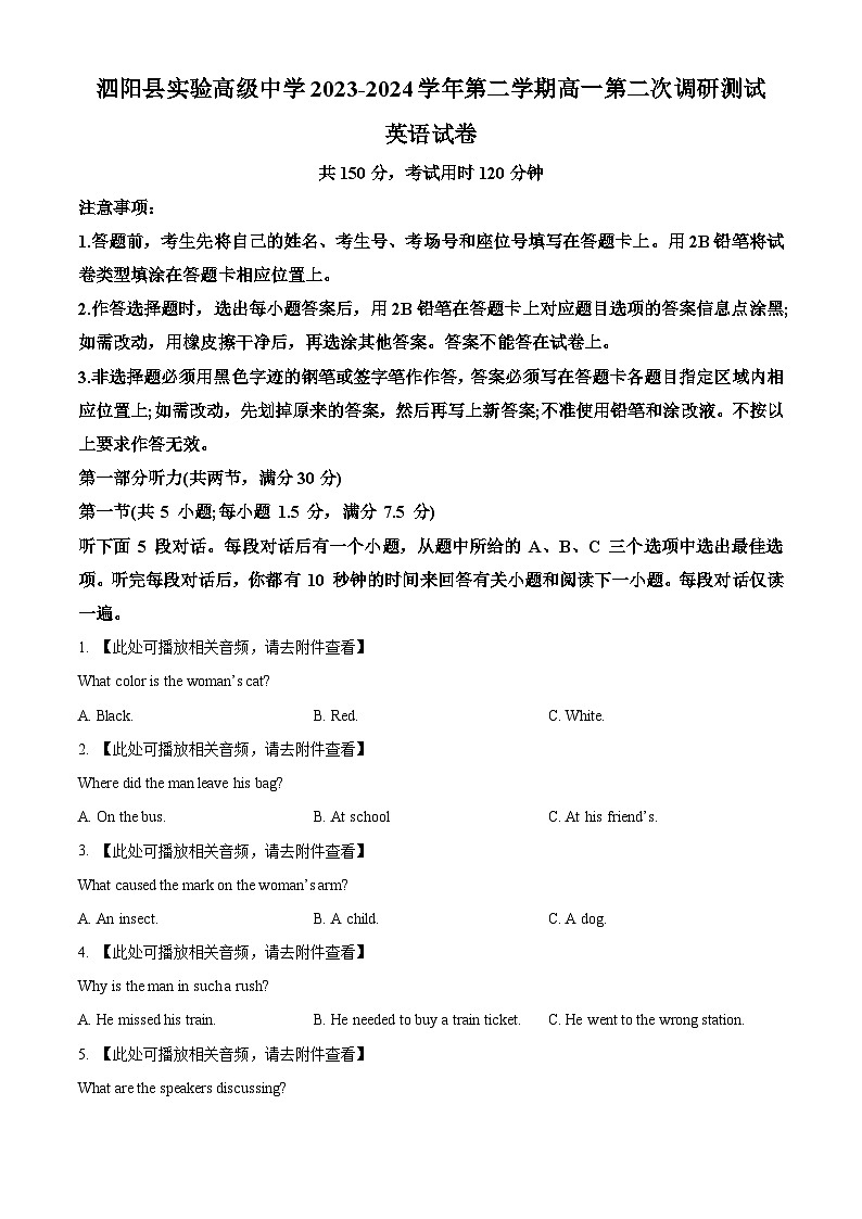 江苏省宿迁市泗阳县实验高级中学2023-2024学年高一下学期5月月考英语试题（学生版）第1页