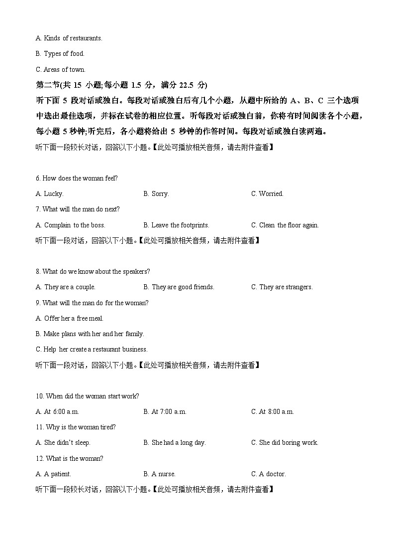 江苏省宿迁市泗阳县实验高级中学2023-2024学年高一下学期5月月考英语试题（学生版）第2页