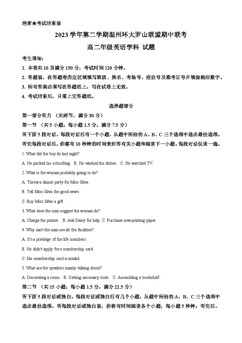 浙江省温州市温州环大罗山联盟2023-2024学年高二下学期4月期中英语试题（学生版+教师版）01