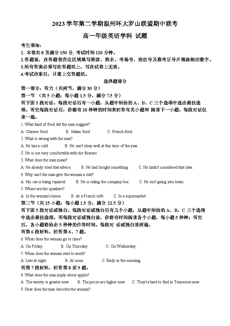 浙江省温州市温州环大罗山联盟2023-2024学年高一下学期4月期中英语试题（学生版+教师版）01
