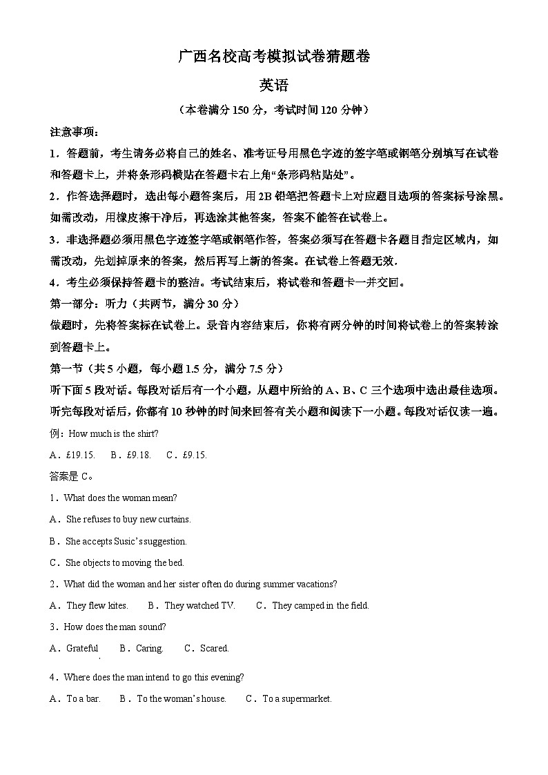 2024届广西名校高考模拟试卷英语猜题卷（学生版+教师版）01