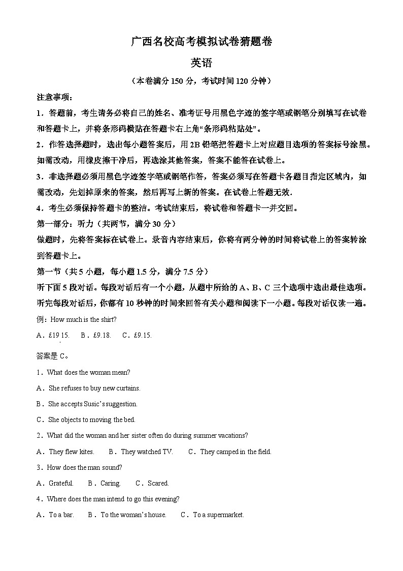 2024届广西名校高考模拟试卷英语猜题卷（学生版+教师版）01