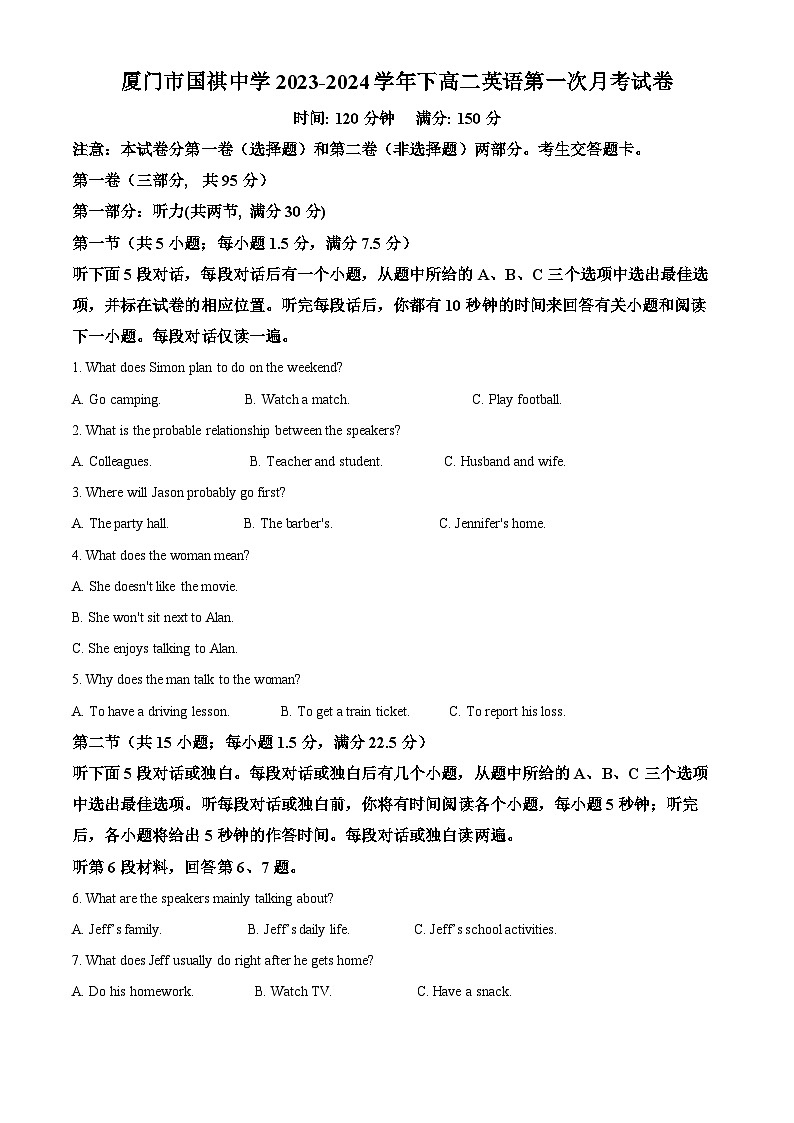 福建省厦门市国祺中学2023-2024学年高二下学期第一次月考英语试题（学生版）第1页