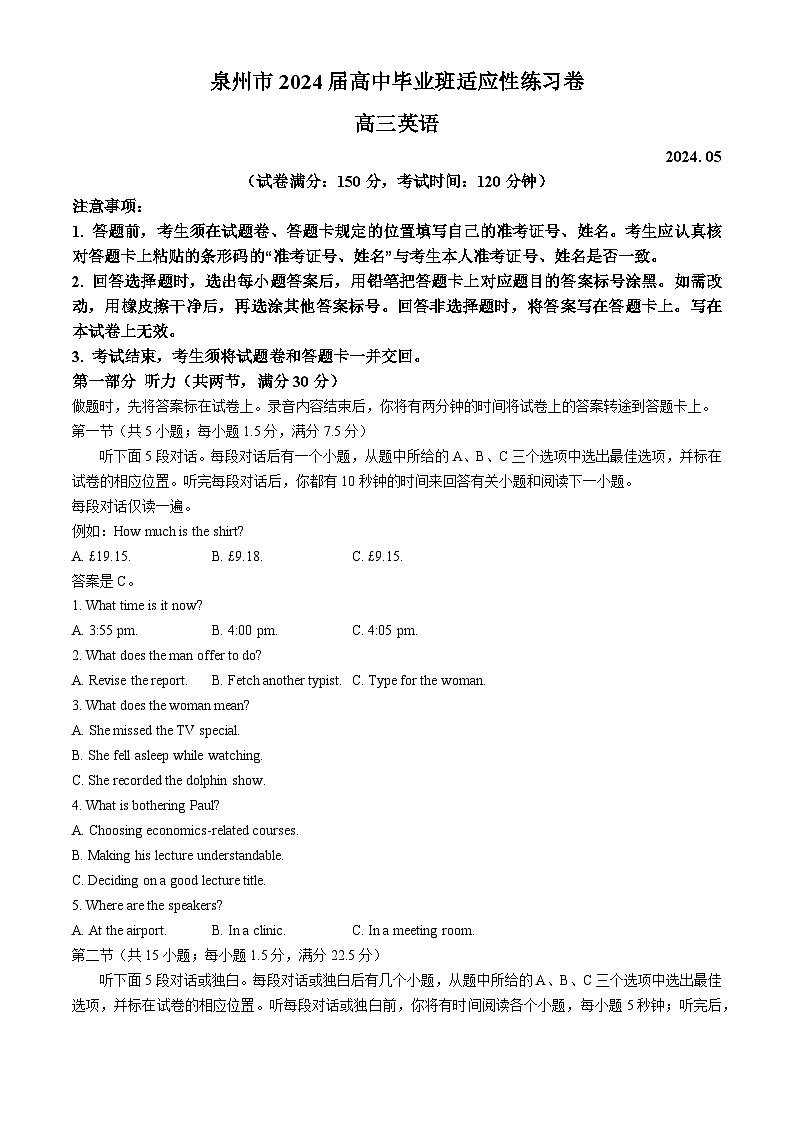 2024泉州高三下学期5月三模试题英语含答案（含听力）01