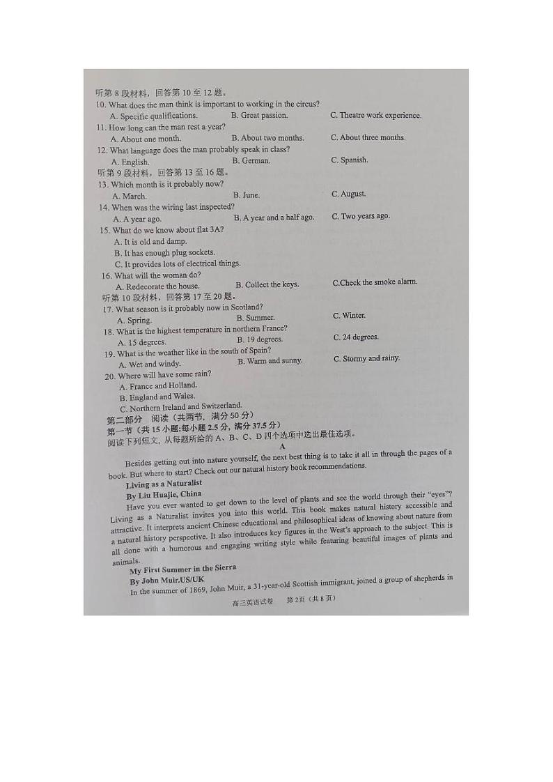 2024梧州、忻城县、桂平高三下学期5月仿真模拟试题英语PDF版含解析第2页