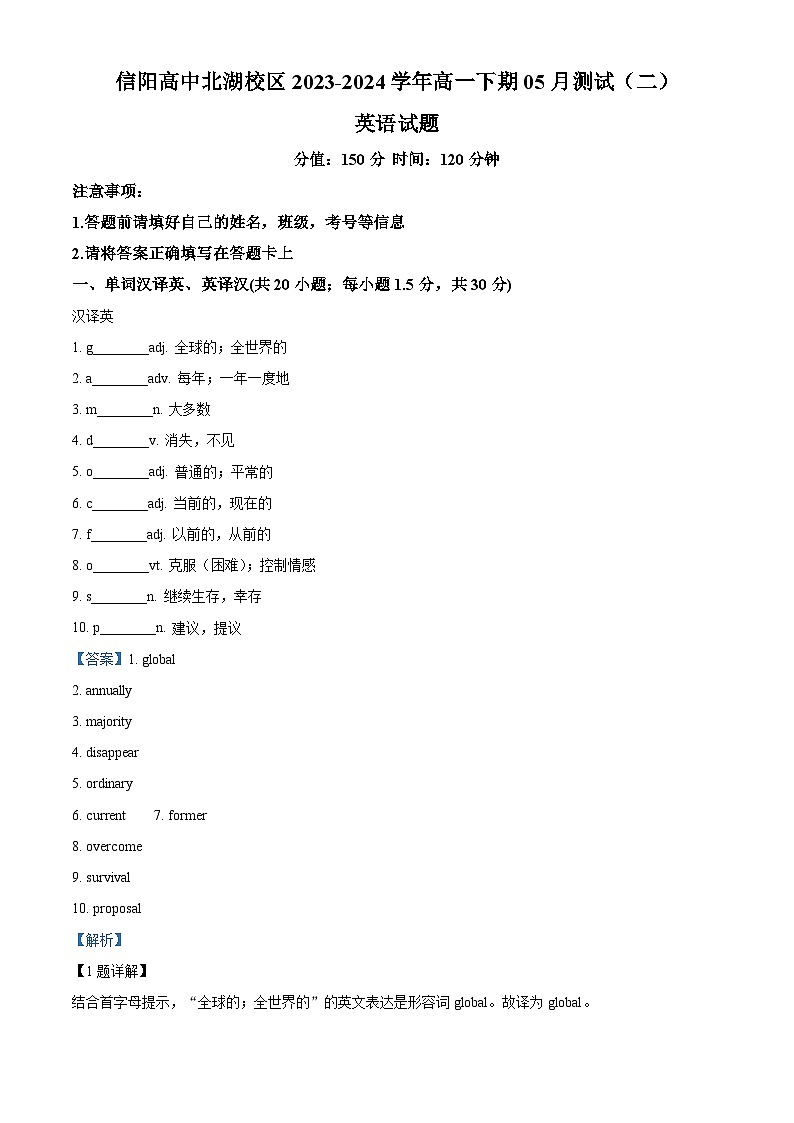 河南省信阳市浉河区信阳高级中学2023-2024学年高一下学期5月期中英语试题（学生版+教师版）01