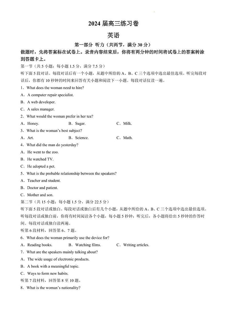 江苏省南通市2024届高考考前模拟高三练习卷(南通四模)英语试题01