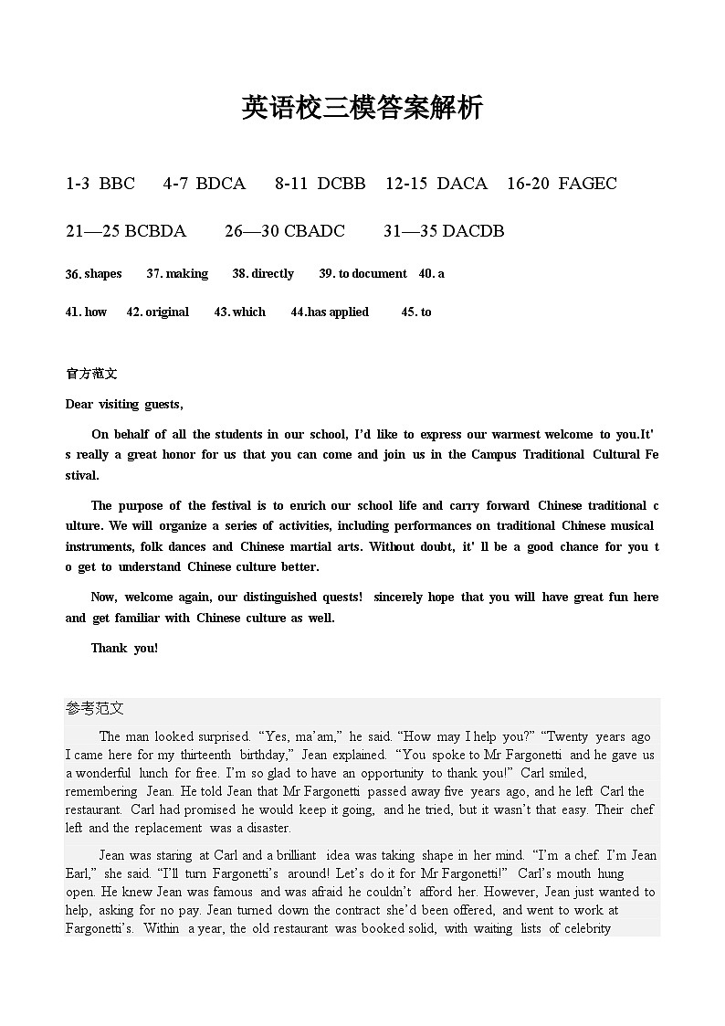 2024届肇庆市龙涛外国语学校高三下学期三模冲刺英语试卷01