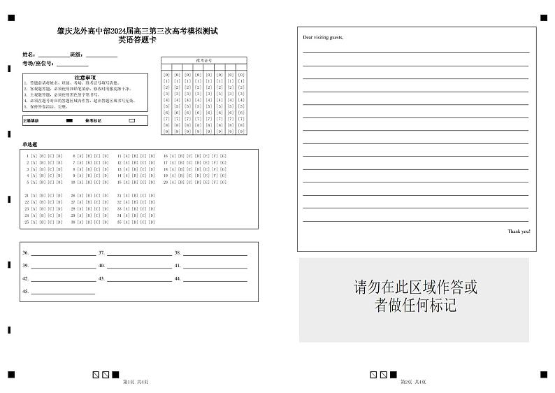 2024届肇庆市龙涛外国语学校高三下学期三模冲刺英语试卷01