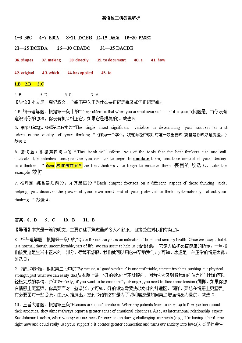 2024届肇庆市龙涛外国语学校高三下学期三模冲刺英语试卷01