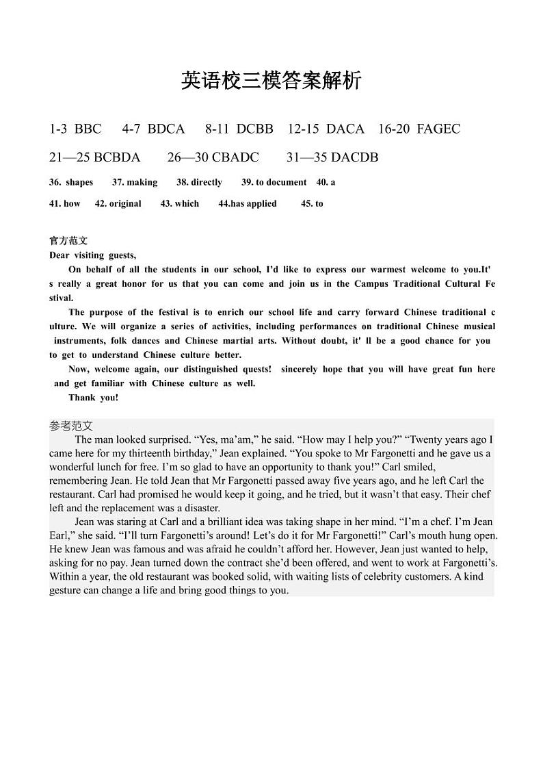 2024届肇庆市龙涛外国语学校高三下学期三模冲刺英语试卷01