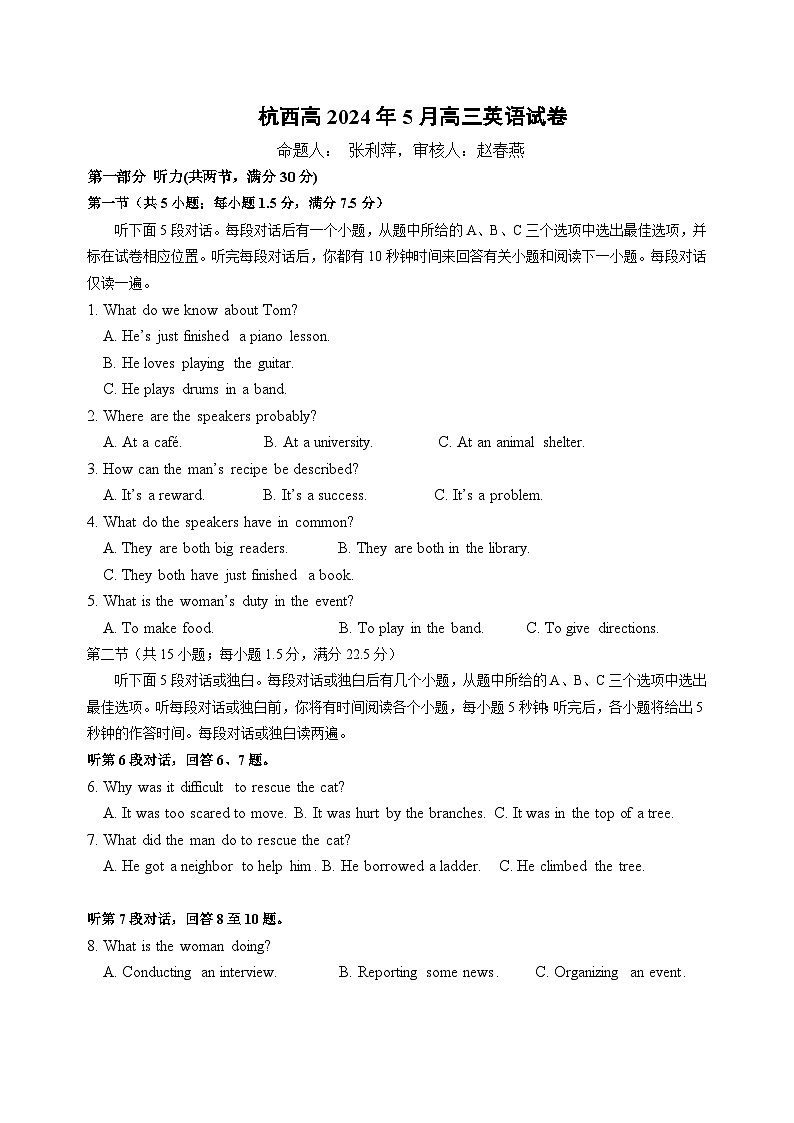 2024届浙江省杭州市西湖高级中学高三下学期5月模拟考试英语试题01