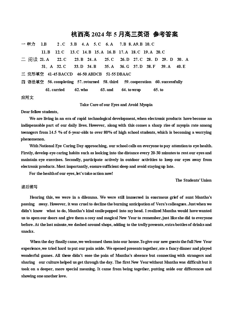 2024届浙江省杭州市西湖高级中学高三下学期5月模拟考试英语试题01