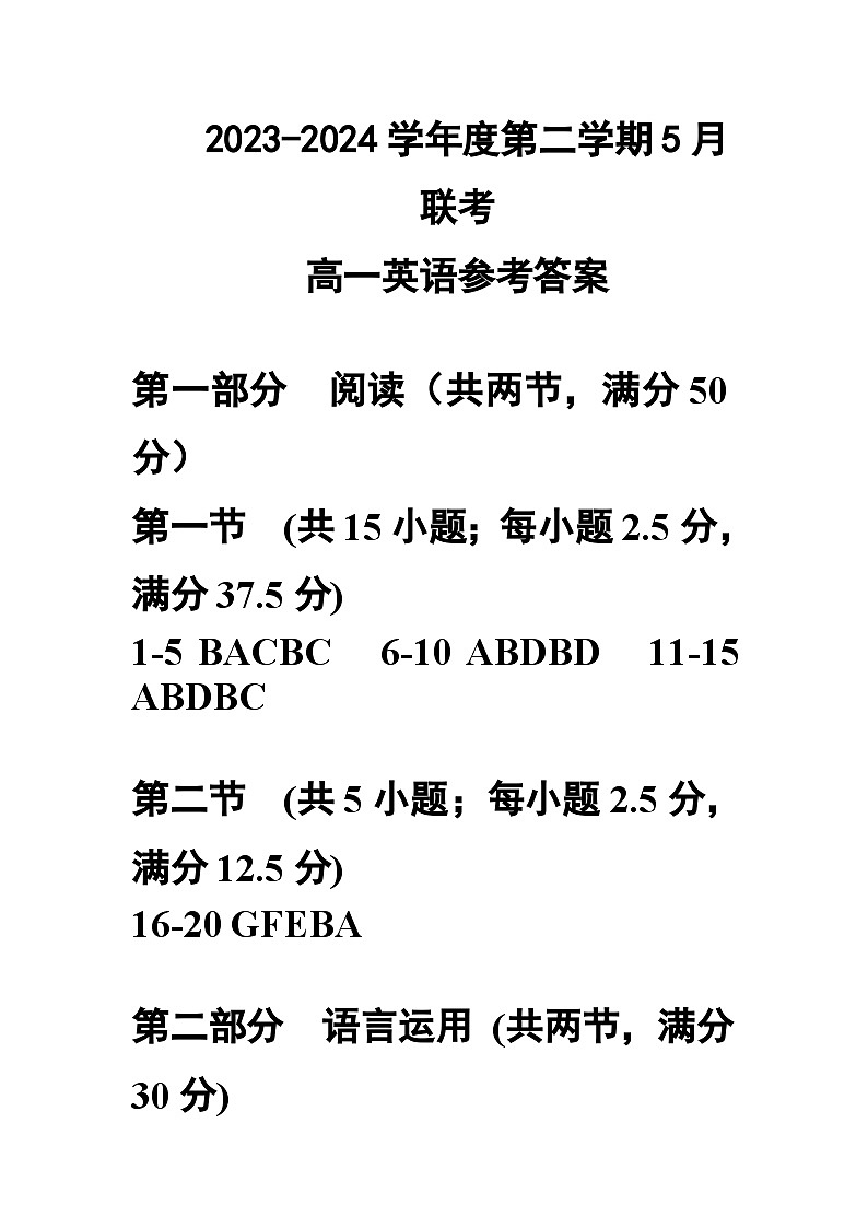 广东省江门市新会第一中学等2023-2024学年高一下学期5月联考英语试题01