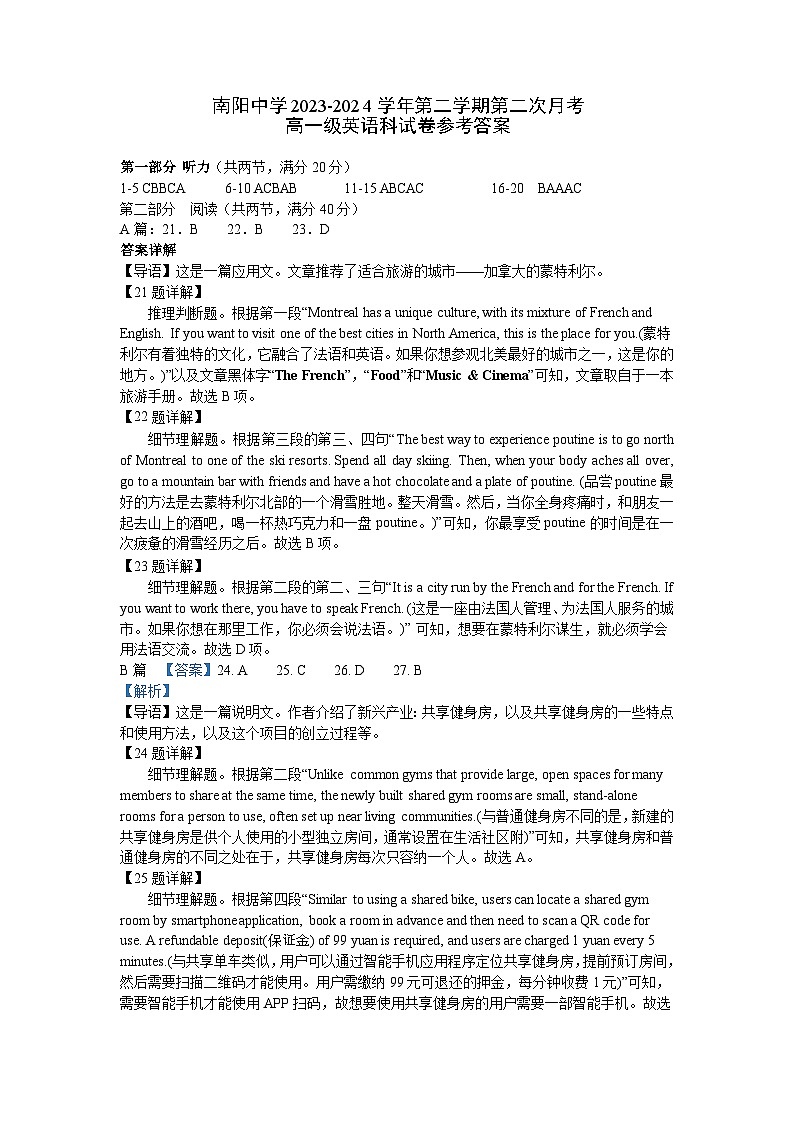 广东省清远市南阳中学2023-2024学年高一下学期第二次月考（期中）英语试题01