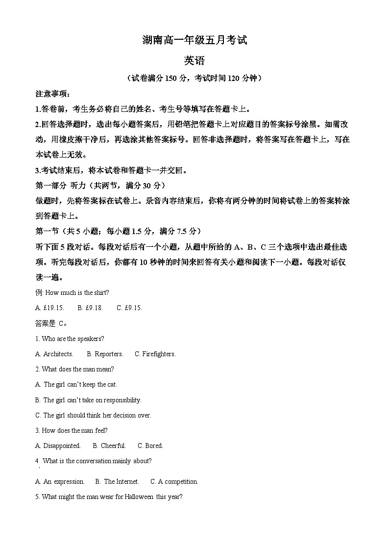 湖南省2023-2024学年高一下学期5月联考英语试卷 Word版无答案第1页