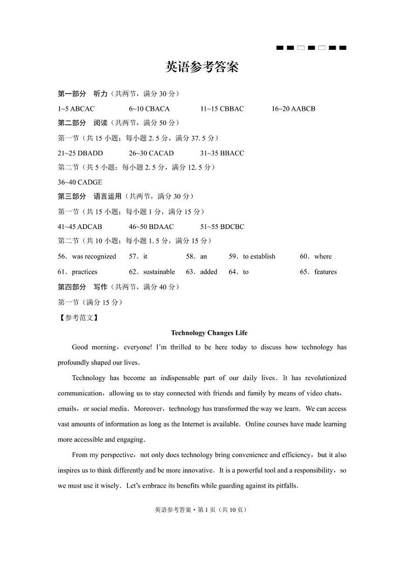 重庆市巴蜀中学2024届高三下学期5月适应性月考卷（十）英语试题（PDF版附解析）01