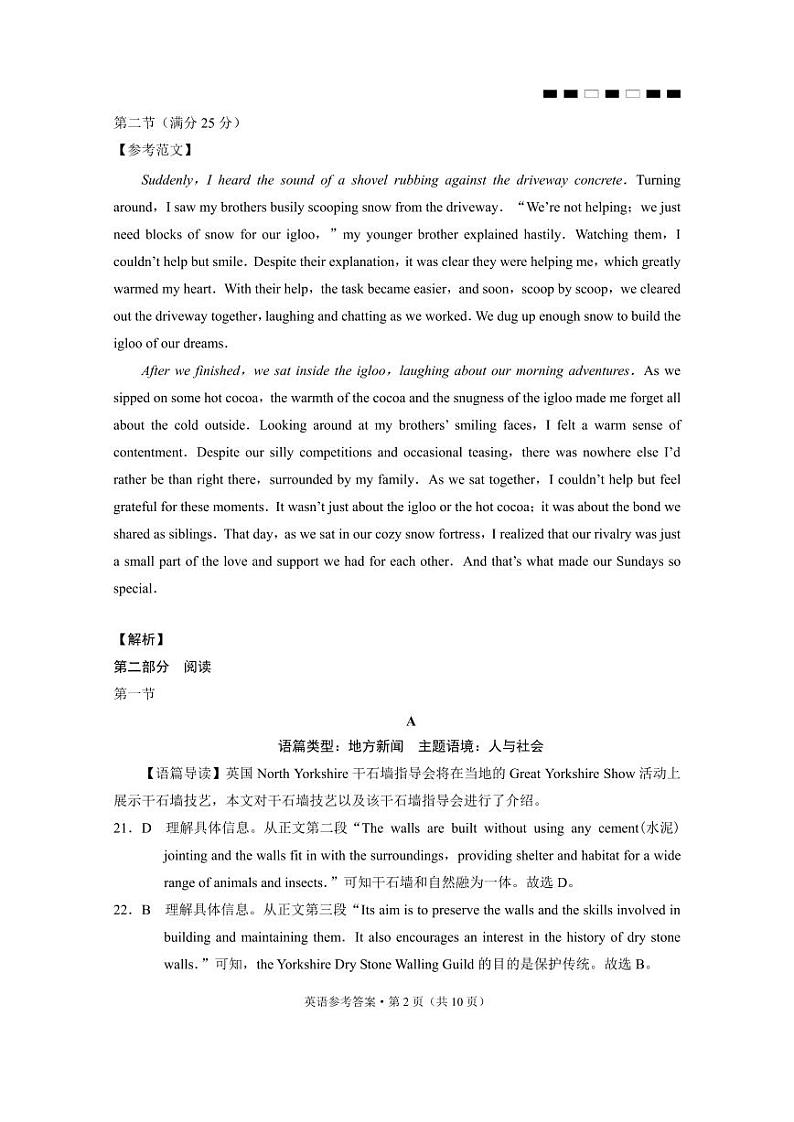 重庆市巴蜀中学2024届高三下学期5月适应性月考卷（十）英语试题（PDF版附解析）02