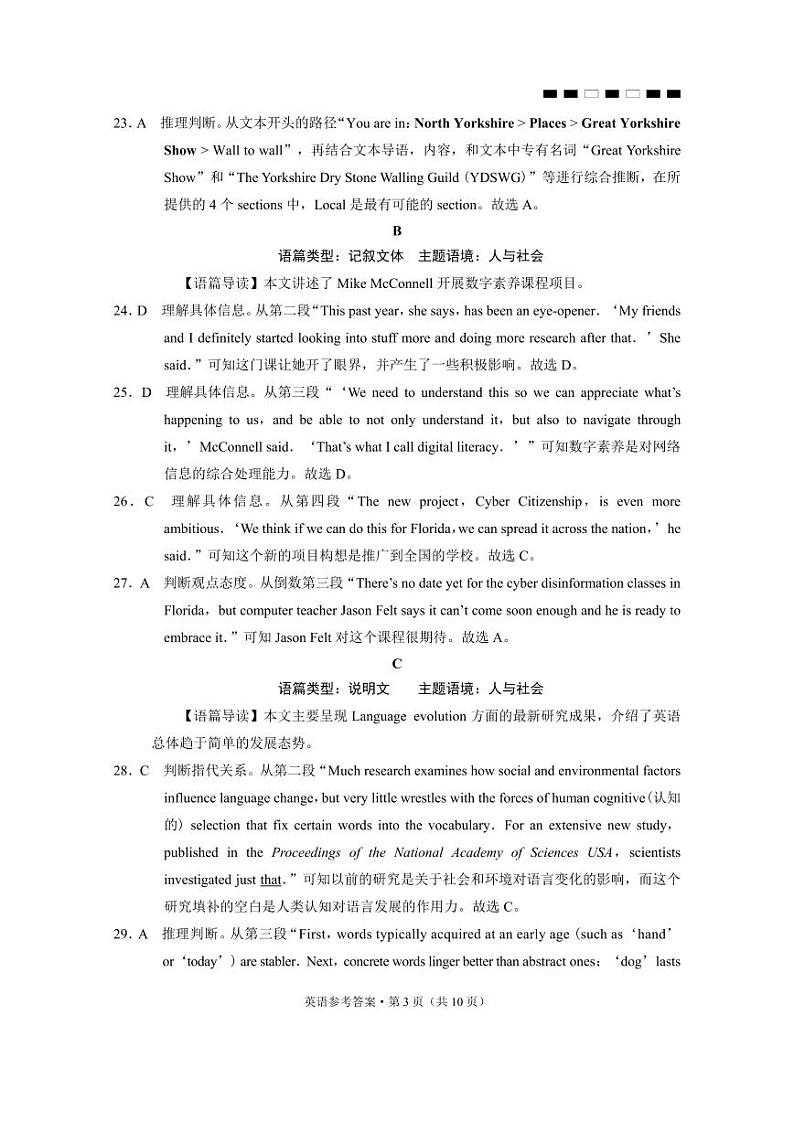 重庆市巴蜀中学2024届高三下学期5月适应性月考卷（十）英语试题（PDF版附解析）03