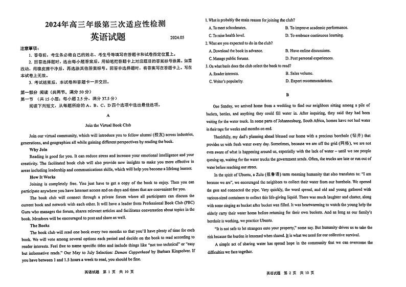 2024山东青岛高三下学期三模英语试题及答案第1页