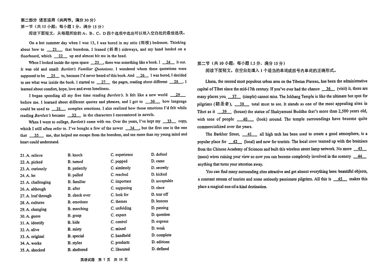 2024山东青岛高三下学期三模英语试题及答案第3页