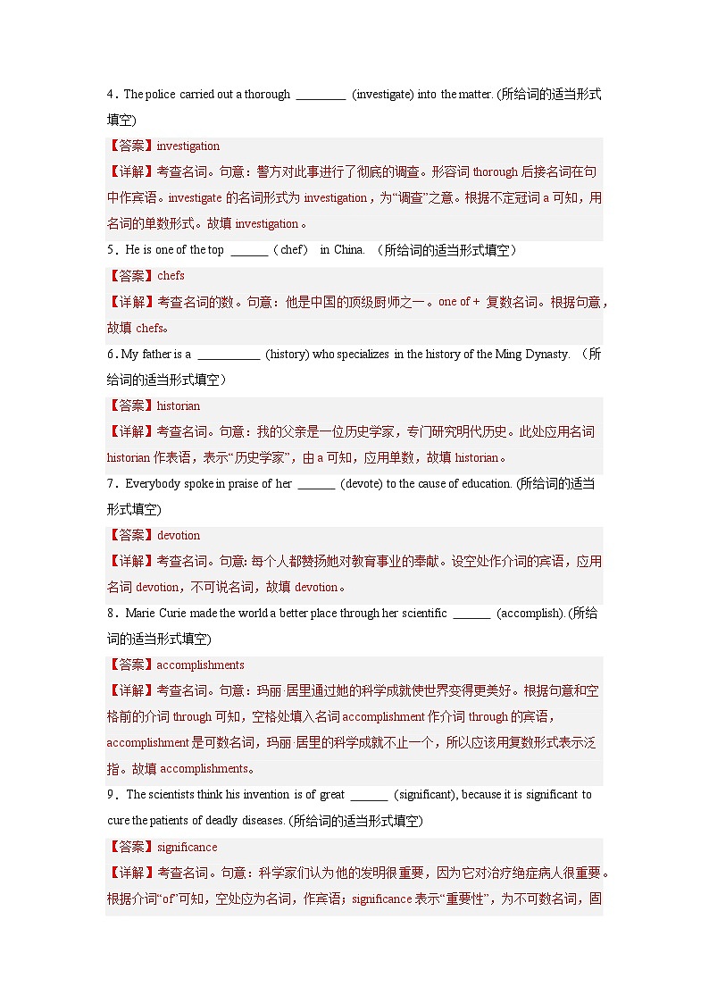 专题01  名词及派生词-2024年高考英语二轮复习零失误强化练必刷100题（解析版）第2页