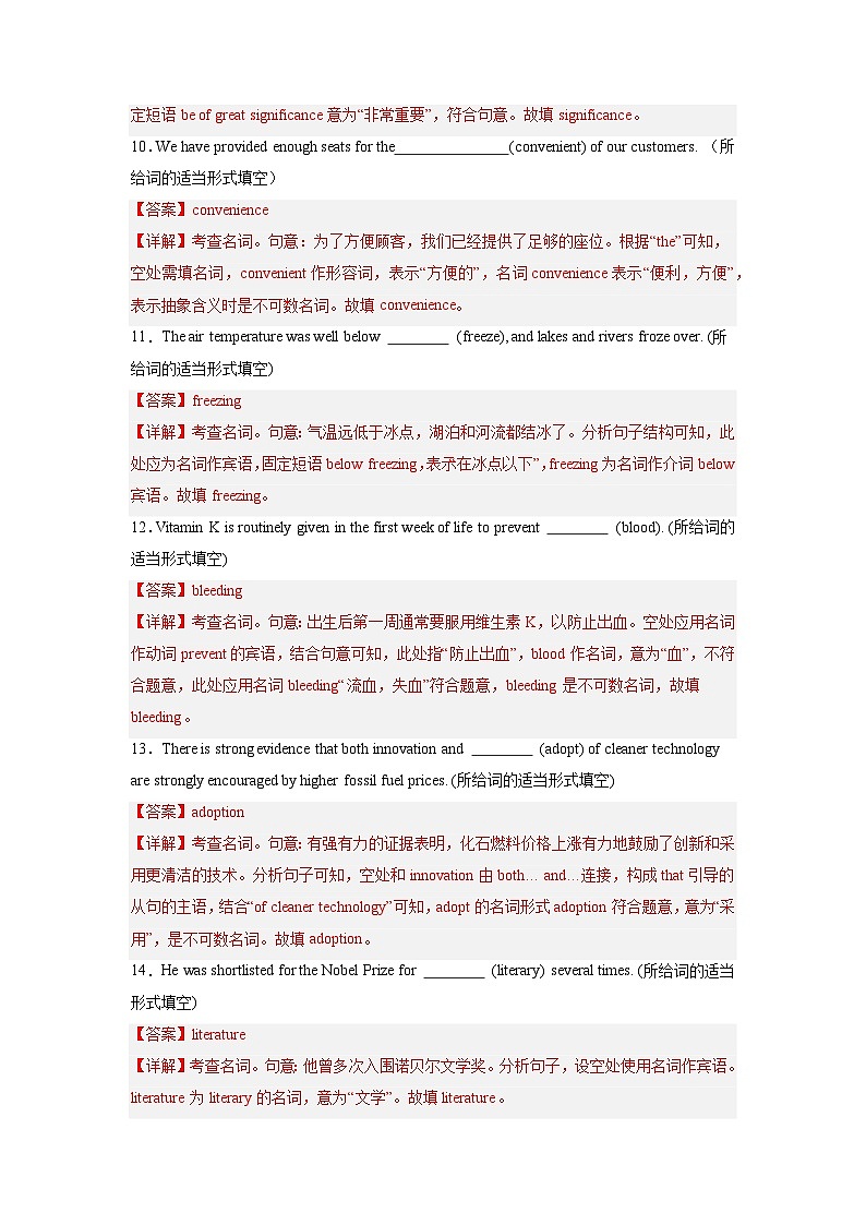 专题01  名词及派生词-2024年高考英语二轮复习零失误强化练必刷100题（解析版）第3页