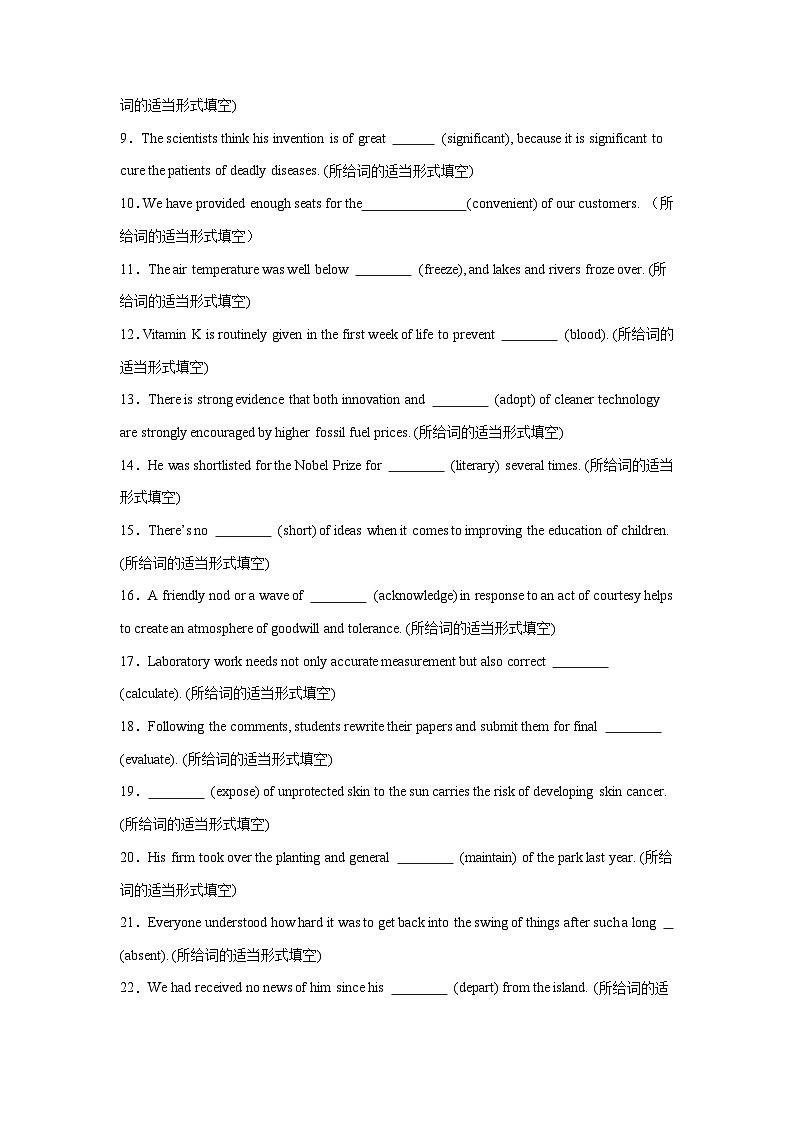 专题01  名词及派生词-2024年高考英语二轮复习零失误强化练必刷100题（原卷版）第2页