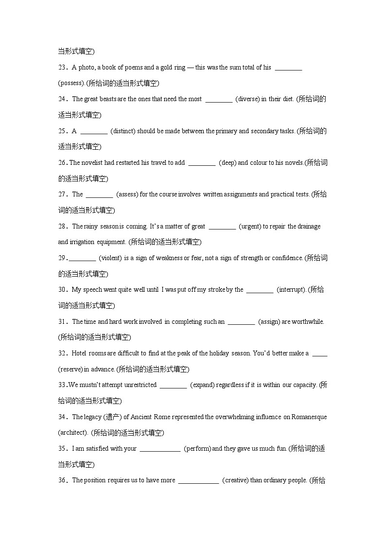 专题01  名词及派生词-2024年高考英语二轮复习零失误强化练必刷100题（原卷版）第3页