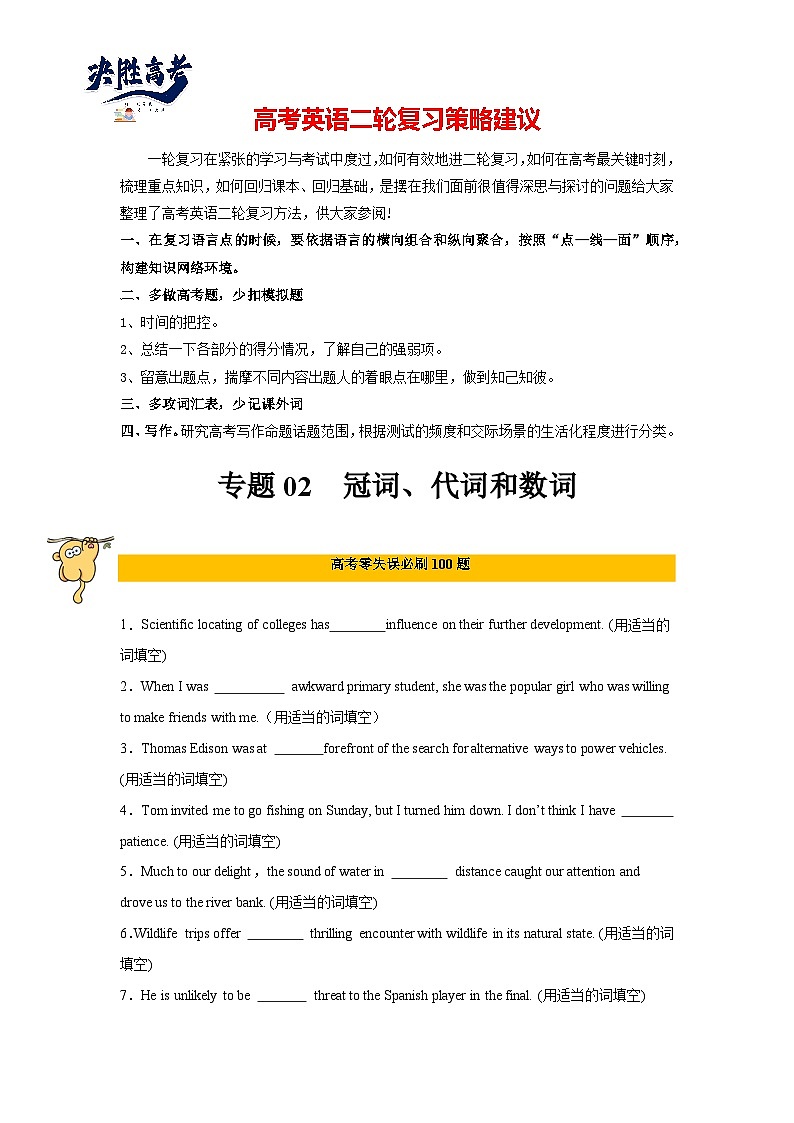 专题02  冠词、代词和数词-【临考必刷】2024年高考英语二轮强化练必刷100题01