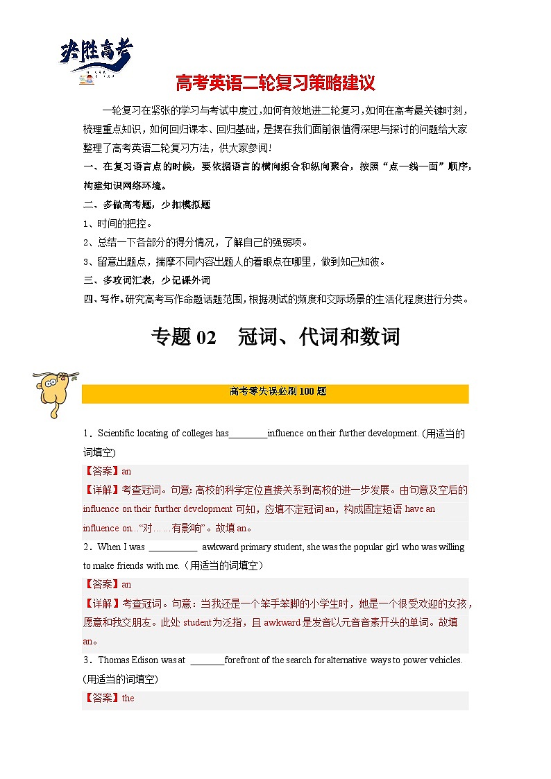 专题02  冠词、代词和数词-【临考必刷】2024年高考英语二轮强化练必刷100题01
