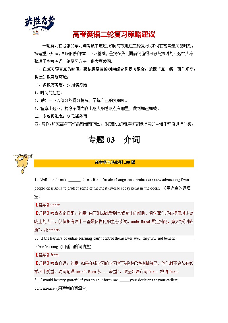 专题03  介词-【临考必刷】2024年高考英语二轮强化练必刷100题01