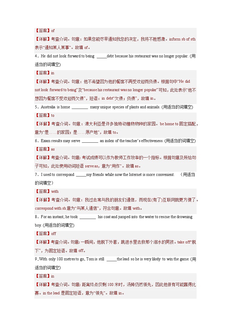 专题03  介词-【临考必刷】2024年高考英语二轮强化练必刷100题02