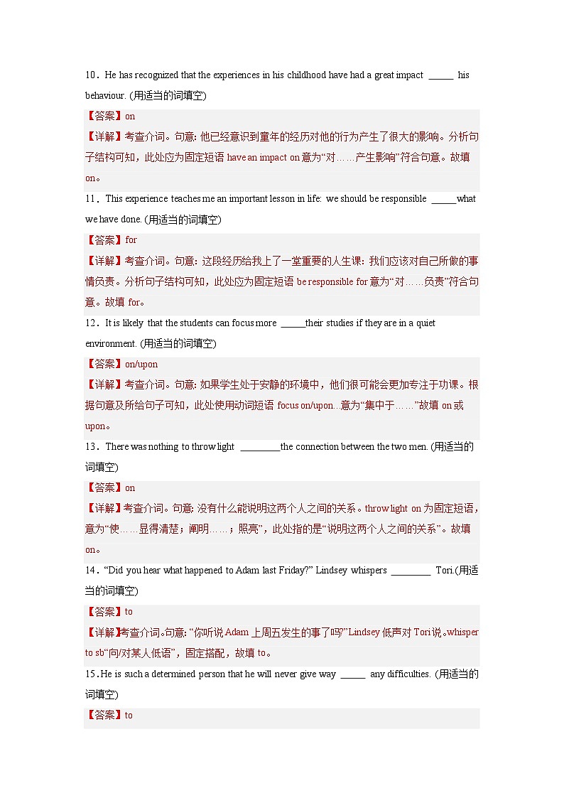 专题03  介词-【临考必刷】2024年高考英语二轮强化练必刷100题03