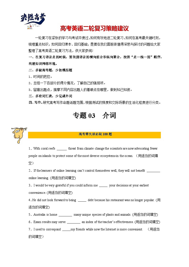 专题03  介词-【临考必刷】2024年高考英语二轮强化练必刷100题01