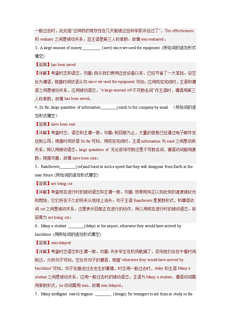 专题05  动词时态、语态和主谓一致（二）-2024年高考英语二轮复习零失误强化练必刷100题（解析版）第2页