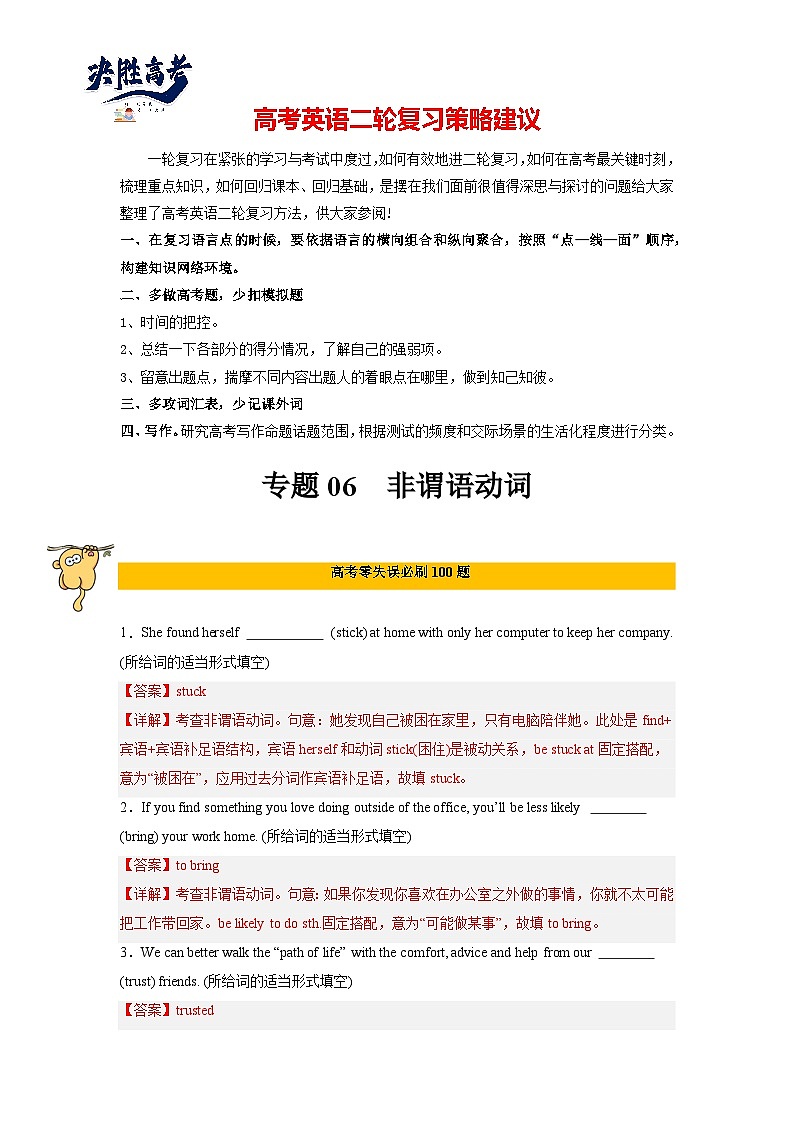 专题06  非谓语动词-2024年高考英语二轮复习零失误强化练必刷100题（解析版）第1页
