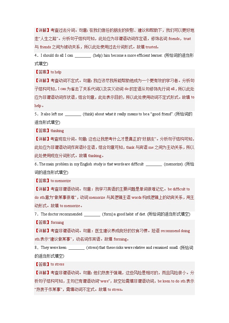 专题06  非谓语动词-2024年高考英语二轮复习零失误强化练必刷100题（解析版）第2页