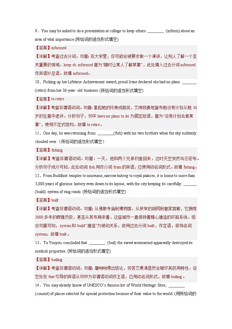 专题06  非谓语动词-2024年高考英语二轮复习零失误强化练必刷100题（解析版）第3页