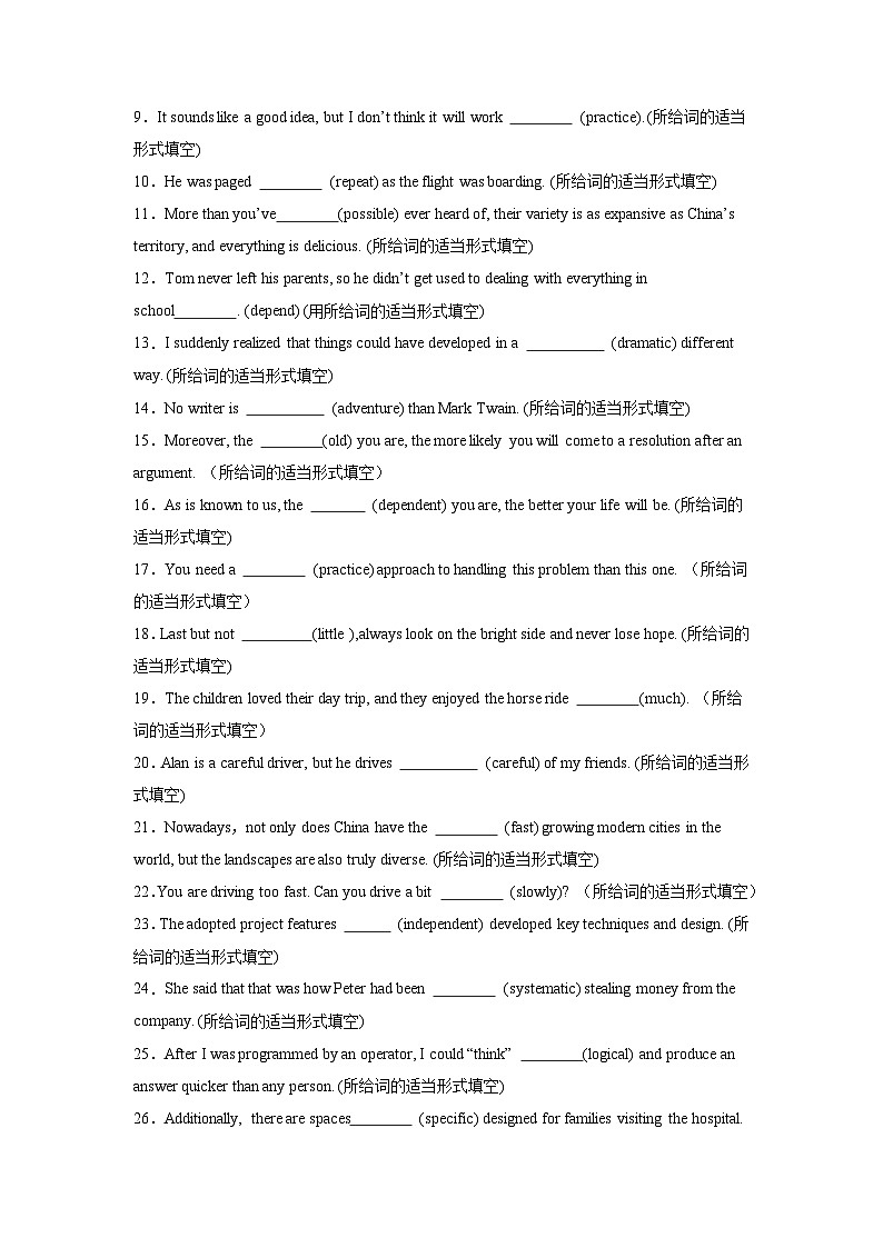 专题07  形容词和副词-2024年高考英语二轮复习零失误强化练必刷100题（原卷版）第2页