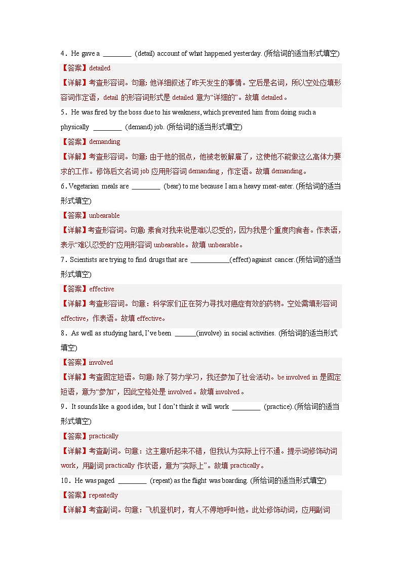 专题07  形容词和副词-2024年高考英语二轮复习零失误强化练必刷100题（解析版）第2页