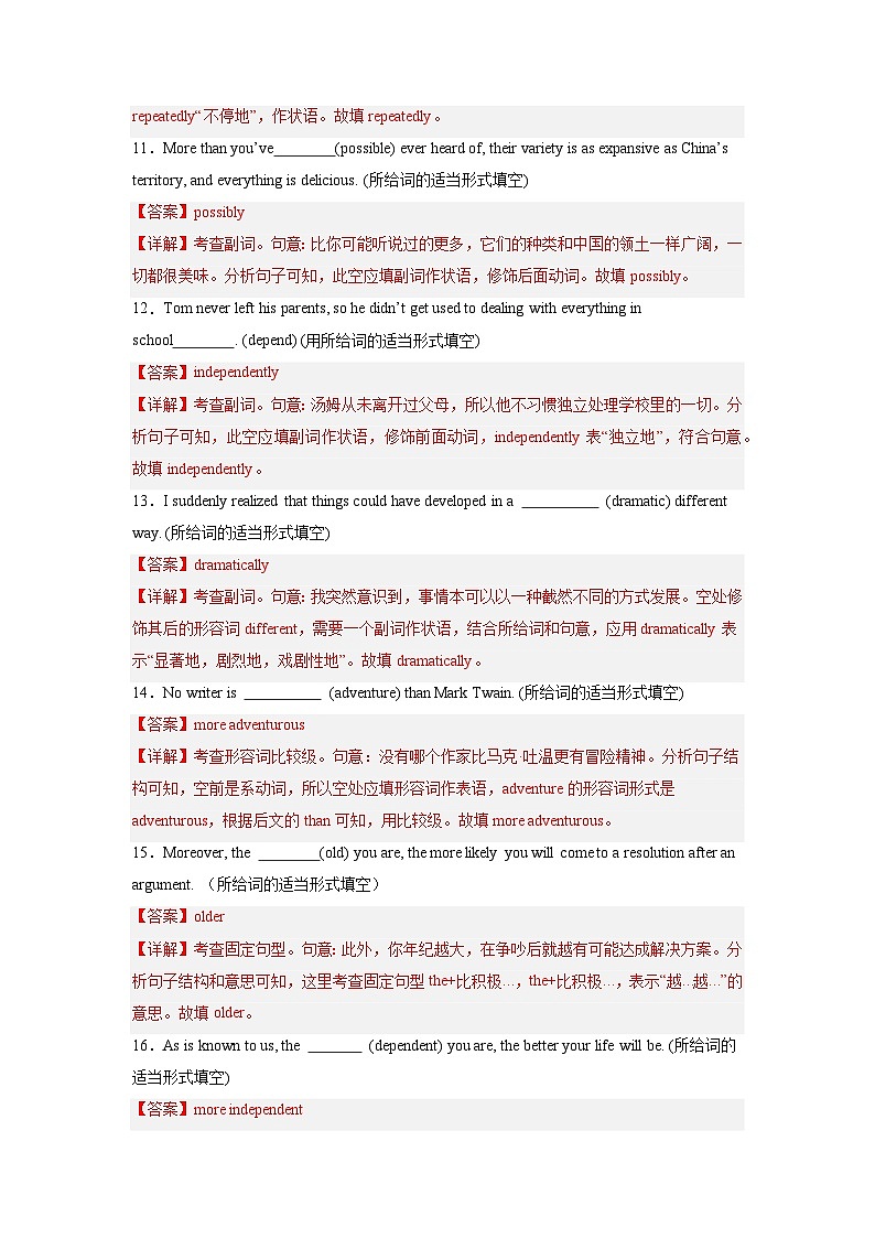 专题07  形容词和副词-2024年高考英语二轮复习零失误强化练必刷100题（解析版）第3页