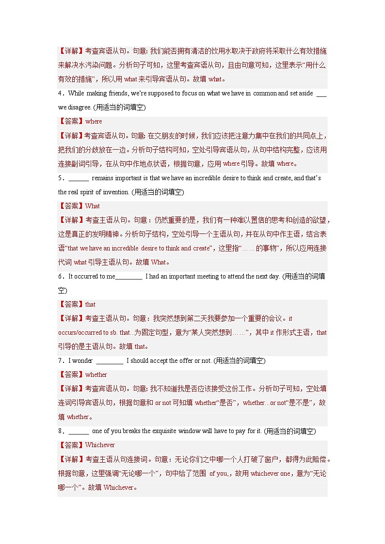 专题09  名词性从句-2024年高考英语二轮复习零失误强化练必刷100题（解析版）第2页