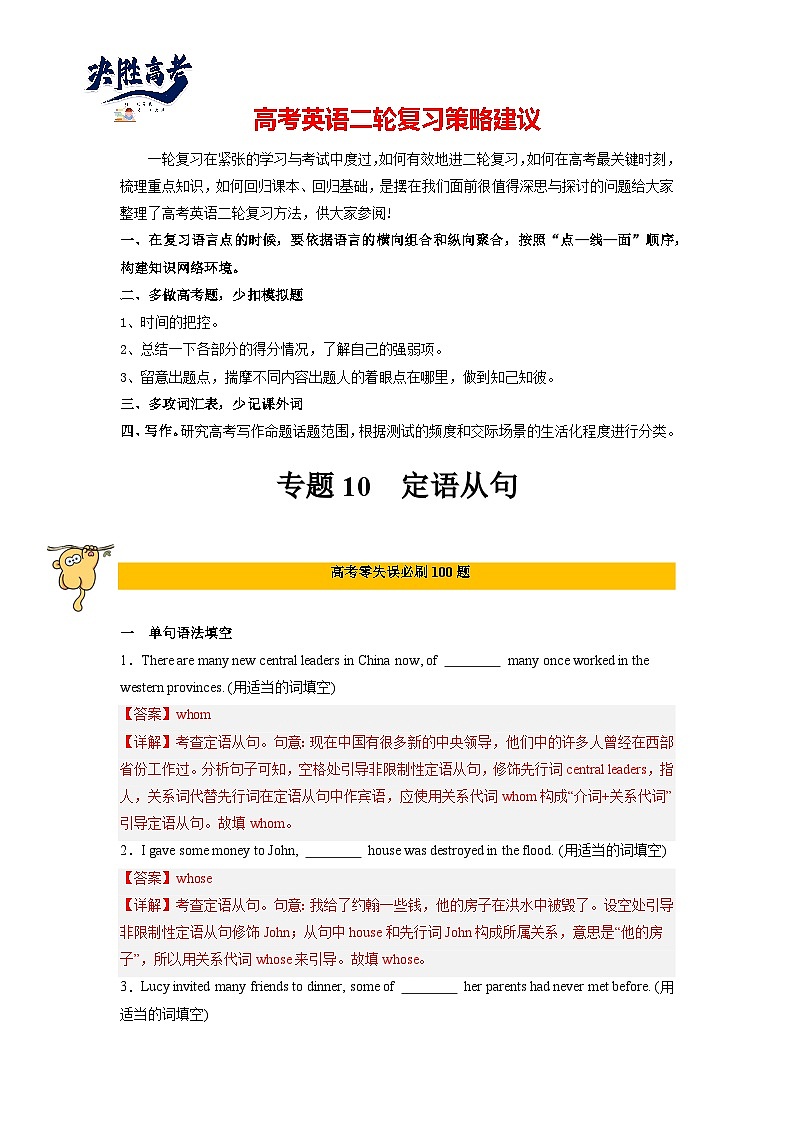 专题10  定语从句-【临考必刷】2024年高考英语二轮强化练必刷100题01