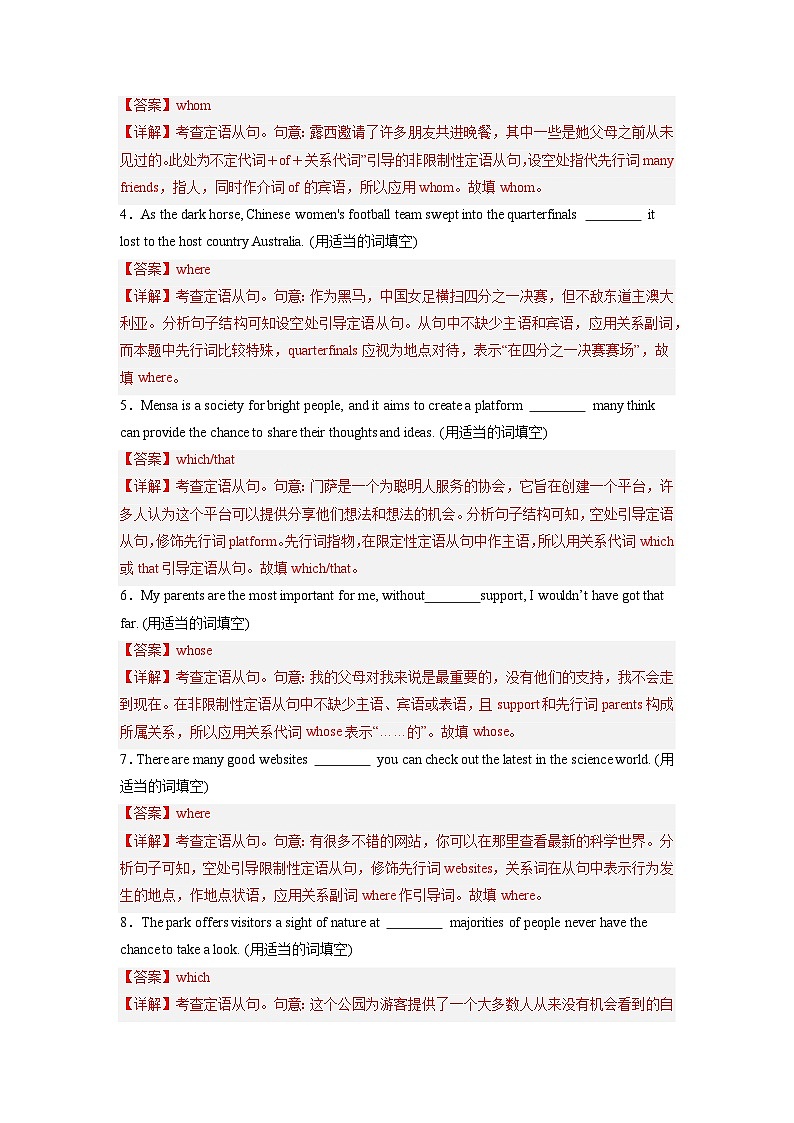 专题10  定语从句-【临考必刷】2024年高考英语二轮强化练必刷100题02