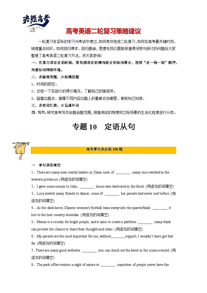 专题10  定语从句-【临考必刷】2024年高考英语二轮强化练必刷100题01