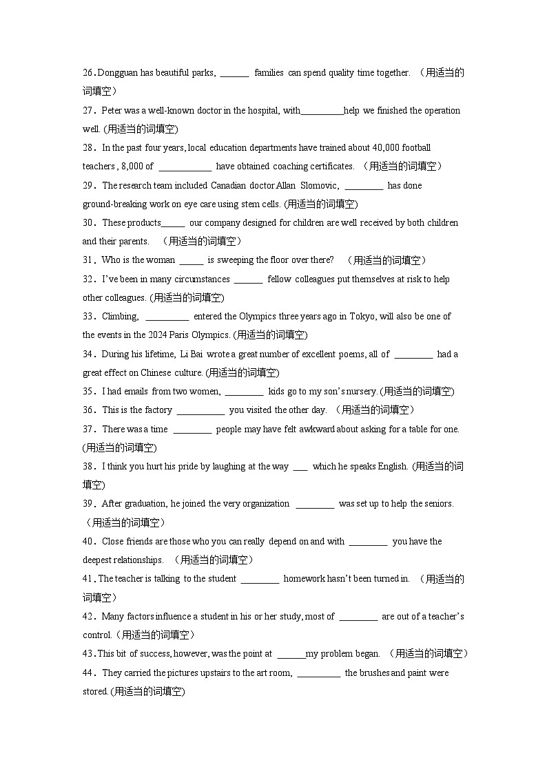 专题10  定语从句-【临考必刷】2024年高考英语二轮强化练必刷100题03